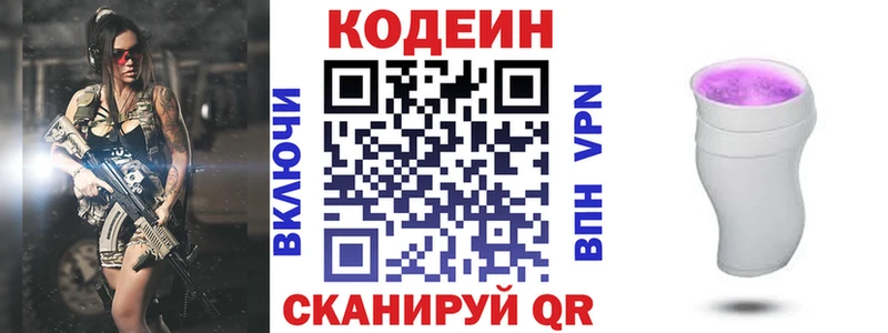 Кодеин напиток Lean (лин)  мориарти наркотические препараты  Алзамай  кракен зеркало 